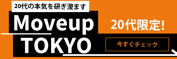 MOVEUP TOKYO（表示位置1）