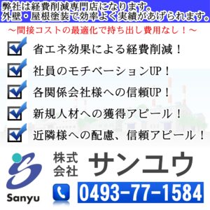 株式会社サンユウ　外壁塗装・解体工事専門店